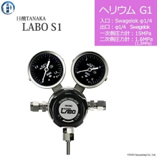 日酸TANAKA　高圧ガス調整器 ( レギュレーター ) LABO-S1 SUS ( ラボ )　HE-G1-SW14-SW14-15-16　代引き不可