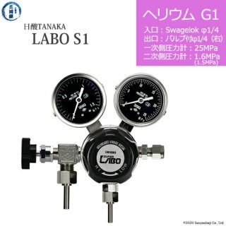 日酸TANAKA　高圧ガス調整器 ( レギュレーター ) LABO-S1 SUS ( ラボ )　HE-G1-SW14-VM16R-25-16　代引き不可