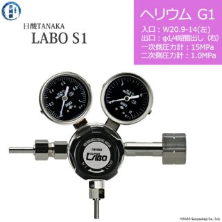 日酸TANAKA　高圧ガス調整器 ( レギュレーター ) LABO-S1 SUS ( ラボ )　HE-G1-21L-M16R-15-10　代引き不可