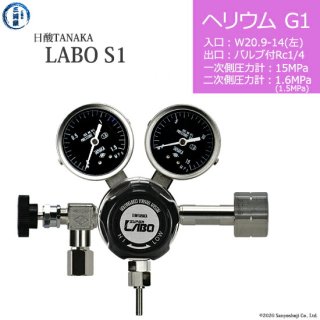 日酸TANAKA　高圧ガス調整器 ( レギュレーター ) LABO-S1 SUS ( ラボ )　HE-G1-21L-NB14-15-16　代引き不可