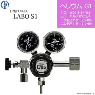 日酸TANAKA　高圧ガス調整器 ( レギュレーター ) LABO-S1 SUS ( ラボ )　HE-G1-21L-NB14-25-10　代引き不可