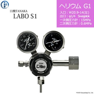 日酸TANAKA　高圧ガス調整器 ( レギュレーター ) LABO-S1 SUS ( ラボ )　HE-G1-21L-SW14-15-06　代引き不可