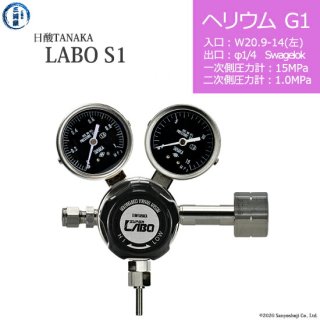 日酸TANAKA　高圧ガス調整器 ( レギュレーター ) LABO-S1 SUS ( ラボ )　HE-G1-21L-SW14-15-10　代引き不可