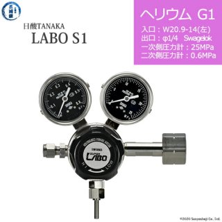 日酸TANAKA　高圧ガス調整器 ( レギュレーター ) LABO-S1 SUS ( ラボ )　HE-G1-21L-SW14-25-06　代引き不可
