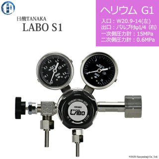 日酸TANAKA　高圧ガス調整器 ( レギュレーター ) LABO-S1 SUS ( ラボ )　HE-G1-21L-VM16R-15-06　代引き不可