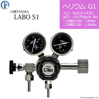 日酸TANAKA　高圧ガス調整器 ( レギュレーター ) LABO-S1 SUS ( ラボ )　HE-G1-21L-VM16R-15-10　代引き不可