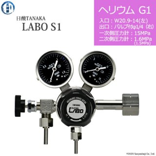 日酸TANAKA　高圧ガス調整器 ( レギュレーター ) LABO-S1 SUS ( ラボ )　HE-G1-21L-VM16R-15-16　代引き不可