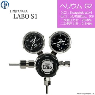 日酸TANAKA　高圧ガス調整器 ( レギュレーター ) LABO-S1 SUS ( ラボ )　HE-G2-SW14-M16R-25-06　代引き不可
