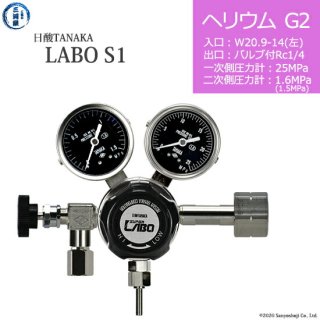 日酸TANAKA　高圧ガス調整器 ( レギュレーター ) LABO-S1 SUS ( ラボ )　HE-G2-21L-NB14-25-16　代引き不可