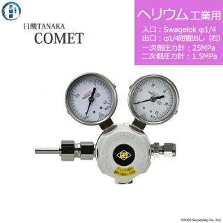 日酸TANAKA　高圧ガス調整器 ( レギュレーター ) COMET ( コメット )　HE-IND-SW14-M16R-25-16　代引き不可