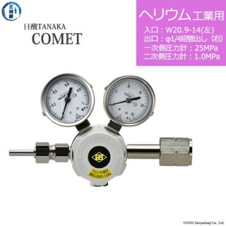 日酸TANAKA　高圧ガス調整器 ( レギュレーター ) COMET ( コメット )　HE-IND-21L-M16R-25-10　代引き不可