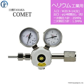 日酸TANAKA　高圧ガス調整器 ( レギュレーター ) COMET ( コメット )　HE-IND-21L-M16R-25-16　代引き不可