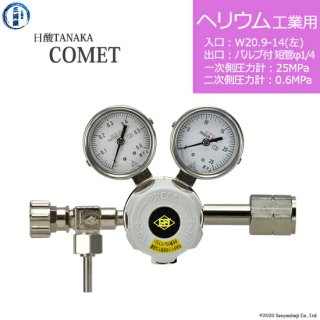 日酸TANAKA　高圧ガス調整器 ( レギュレーター ) COMET ( コメット )　HE-IND-21L-VM16R-25-06　代引き不可