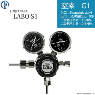 日酸TANAKA　高圧ガス調整器 ( レギュレーター ) LABO-S1 SUS ( ラボ )　N2-G1-SW14-M16R-15-06　代引き不可