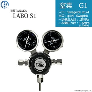 日酸TANAKA　高圧ガス調整器 ( レギュレーター ) LABO-S1 SUS ( ラボ )　N2-G1-SW14-SW14-15-16　代引き不可