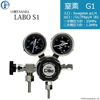 日酸TANAKA　高圧ガス調整器 ( レギュレーター ) LABO-S1 SUS ( ラボ )　N2-G1-SW14-VM16R-25-10　代引き不可
