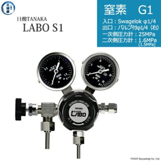 日酸TANAKA　高圧ガス調整器 ( レギュレーター ) LABO-S1 SUS ( ラボ )　N2-G1-SW14-VM16R-25-16　代引き不可