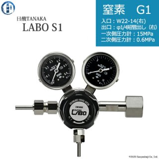 日酸TANAKA　高圧ガス調整器 ( レギュレーター ) LABO-S1 SUS ( ラボ )　N2-G1-22R-M16R-15-06　代引き不可