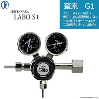 日酸TANAKA　高圧ガス調整器 ( レギュレーター ) LABO-S1 SUS ( ラボ )　N2-G1-22R-M16R-15-10　代引き不可