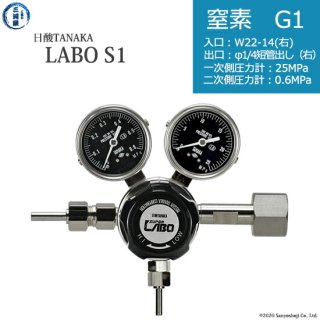 日酸TANAKA　高圧ガス調整器 ( レギュレーター ) LABO-S1 SUS ( ラボ )　N2-G1-22R-M16R-25-06　代引き不可