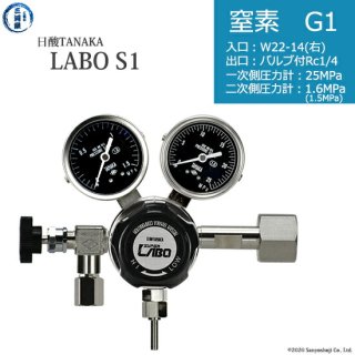 日酸TANAKA　高圧ガス調整器 ( レギュレーター ) LABO-S1 SUS ( ラボ )　N2-G1-22R-NB14-25-16　代引き不可