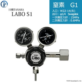 日酸TANAKA　高圧ガス調整器 ( レギュレーター ) LABO-S1 SUS ( ラボ )　N2-G1-22R-SW14-15-06　代引き不可