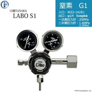 日酸TANAKA　高圧ガス調整器 ( レギュレーター ) LABO-S1 SUS ( ラボ )　N2-G1-22R-SW14-25-16　代引き不可