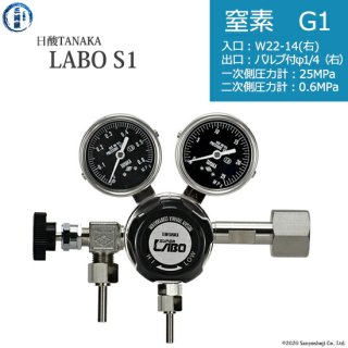 日酸TANAKA　高圧ガス調整器 ( レギュレーター ) LABO-S1 SUS ( ラボ )　N2-G1-22R-VM16R-25-06　代引き不可