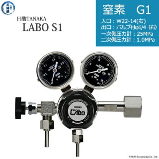 日酸TANAKA　高圧ガス調整器 ( レギュレーター ) LABO-S1 SUS ( ラボ )　N2-G1-22R-VM16R-25-10　代引き不可
