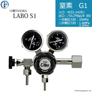 日酸TANAKA　高圧ガス調整器 ( レギュレーター ) LABO-S1 SUS ( ラボ )　N2-G1-22R-VM16R-25-16　代引き不可