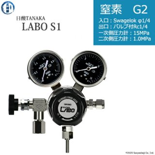 日酸TANAKA　高圧ガス調整器 ( レギュレーター ) LABO-S1 SUS ( ラボ )　N2-G2-SW14-NB14-15-10　代引き不可