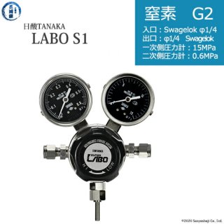 日酸TANAKA　高圧ガス調整器 ( レギュレーター ) LABO-S1 SUS ( ラボ )　N2-G2-SW14-SW14-15-06　代引き不可