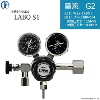 日酸TANAKA　高圧ガス調整器 ( レギュレーター ) LABO-S1 SUS ( ラボ )　N2-G2-22R-NB14-15-06　代引き不可