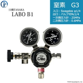 日酸TANAKA　高圧ガス調整器 ( レギュレーター ) LABO-B ( ラボ )　N2-G3-SW14-NB14-25-06　代引き不可