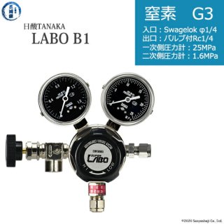日酸TANAKA　高圧ガス調整器 ( レギュレーター ) LABO-B ( ラボ )　N2-G3-SW14-NB14-25-16　代引き不可
