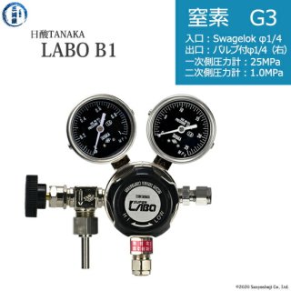 日酸TANAKA　高圧ガス調整器 ( レギュレーター ) LABO-B ( ラボ )　N2-G3-SW14-VM16R-25-10　代引き不可