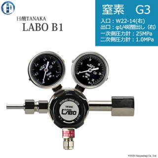 日酸TANAKA　高圧ガス調整器 ( レギュレーター ) LABO-B ( ラボ )　N2-G3-22R-M16R-25-10　代引き不可