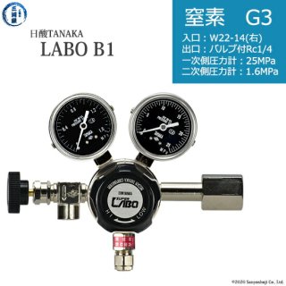 日酸TANAKA　高圧ガス調整器 ( レギュレーター ) LABO-B ( ラボ )　N2-G3-22R-NB14-25-16　代引き不可