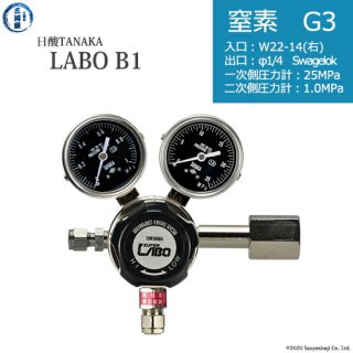 日酸TANAKA　高圧ガス調整器 ( レギュレーター ) LABO-B ( ラボ )　N2-G3-22R-SW14-25-10　代引き不可