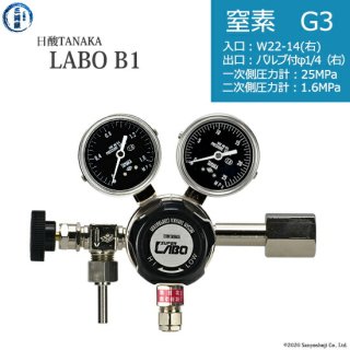 日酸TANAKA　高圧ガス調整器 ( レギュレーター ) LABO-B ( ラボ )　N2-G3-22R-VM16R-25-16　代引き不可