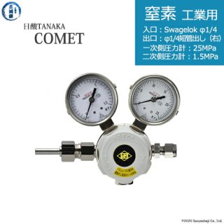 日酸TANAKA　高圧ガス調整器 ( レギュレーター ) COMET ( コメット )　N2-IND-SW14-M16R-25-16　代引き不可