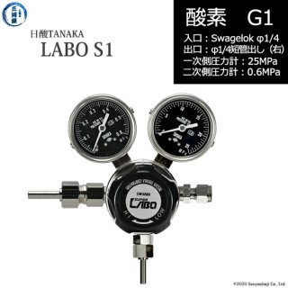 日酸TANAKA　高圧ガス調整器 ( レギュレーター ) LABO-S1 SUS ( ラボ )　O2-G1-SW14-M16R-25-06　代引き不可