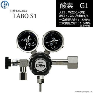 日酸TANAKA　高圧ガス調整器 ( レギュレーター ) LABO-S1 SUS ( ラボ )　O2-G1-22R-NB14-15-16　代引き不可