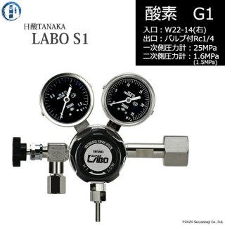 日酸TANAKA　高圧ガス調整器 ( レギュレーター ) LABO-S1 SUS ( ラボ )　O2-G1-22R-NB14-25-16　代引き不可