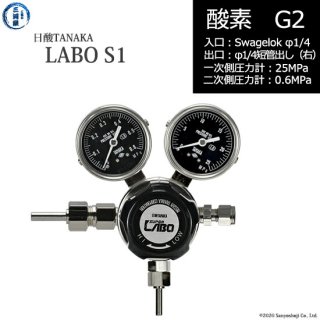 日酸TANAKA　高圧ガス調整器 ( レギュレーター ) LABO-S1 SUS ( ラボ )　O2-G2-SW14-M16R-25-06　代引き不可