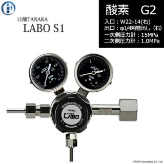 日酸TANAKA　高圧ガス調整器 ( レギュレーター ) LABO-S1 SUS ( ラボ )　O2-G2-22R-M16R-15-10　代引き不可