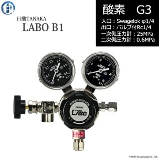 日酸TANAKA　高圧ガス調整器 ( レギュレーター ) LABO-B ( ラボ )　O2-G3-SW14-NB14-25-06　代引き不可