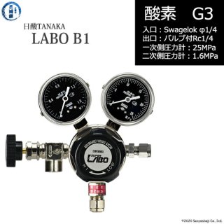日酸TANAKA　高圧ガス調整器 ( レギュレーター ) LABO-B ( ラボ )　O2-G3-SW14-NB14-25-16　代引き不可