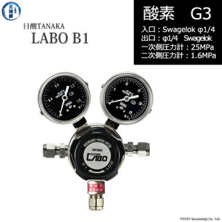 日酸TANAKA　高圧ガス調整器 ( レギュレーター ) LABO-B ( ラボ )　O2-G3-SW14-SW14-25-16　代引き不可