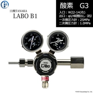 日酸TANAKA　高圧ガス調整器 ( レギュレーター ) LABO-B ( ラボ )　O2-G3-22R-M16R-25-10　代引き不可